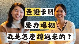 從山東到哈佛，再到決定回國：她如何在壓力、焦慮與選擇中找到方向？