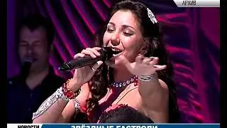 Звёздные гастроли (5 октября 2018)