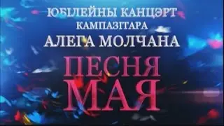 Олег Молчан - 
