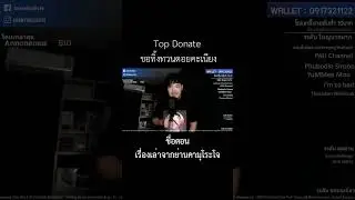 Top Donate ขอทิ้งทวนดอยคะเนียง #Sunnyhellgate #เดี่ยวกับซัน #เดี่ยวซันสั้น