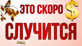 ♥️♣️ ТЕЛЕЦ,♉️, СЕНТЯБРЬ,ваш 🍀 ПОВОРОТНЫЙ МЕСЯЦ‼️,таро расклад, гороскоп, tarot,это скоро случится,