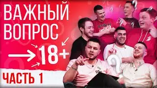 Про феминизм, армию, подкаблучников. Важный Вопрос #3. Часть 1.