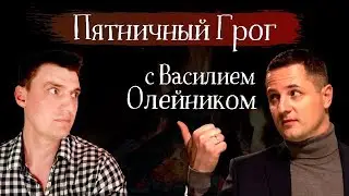Василий Олейник: Человек, чьи Деньги Никогда не Спят