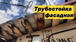 Трубостойка фасадная для провода СИП. замена воздушной линии