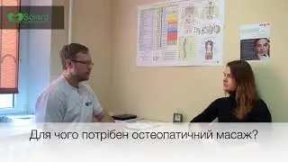 Остеопатичний масаж