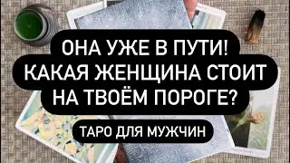 😈 НОВАЯ ЖЕНЩИНА! 🆘 СКОРО ПРИНЕСЁТ ПЕРЕМЕНЫ В ВАШУ ЖИЗНЬ❗️💯♥️  ЧТО? 🤫 С КЕМ? 🎁 КОГДА❓♠️