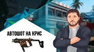 WarFace ⚫С КРИСОМ ПРОТИВ СТАКА КЛАНА ⚫ РМ СОЛО ⚫ Kriss super V