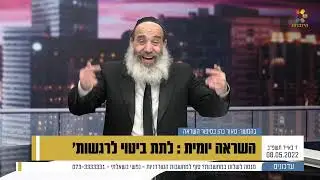 השראה יומית - הרב פנגר - לתת ביטוי לרגשות