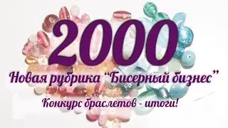 Нас 2000! Конкурс "Свет и тень"- итоги! Новости канала! Новая рубрика!