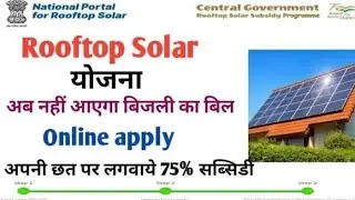 Pradhan Mantri Suryoday Yojana 2024 How to Apply Online Registration subsidy Documents benefits