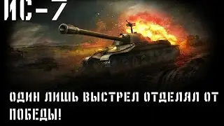 Когда не хватило одного выстрела...