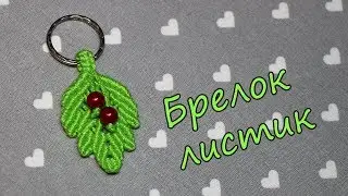 LEAF KEYCHAIN