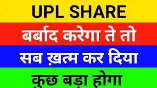 🔴UPL Share letest news | UPL Share anelysis | Upl share next Target