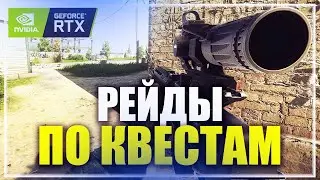 🌆 ТАРКОВ СТРИМ ➤ КВЕСТЫ ЕГЕРЬ ПУТЬ ВЫЖИВАЛЬЩИКА ГАЙД ДЛЯ НОВИЧКОВ ★ ПОБЕГ ИЗ ТАРКОВА 