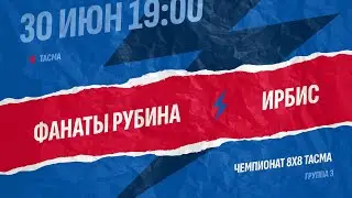 Фанаты Рубина - Ирбис