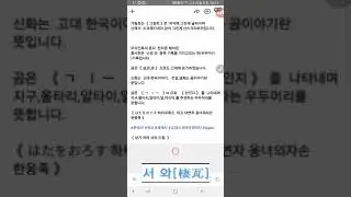 고조선역사   김씨는 문《文》자 에서 웅족을뜻하는 금《金》자를 성씨로 삼았다.