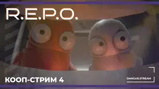 Кооп с Софой, Сестрой Винчестер, Бэйлом и Кейком | R.E.P.O. #4 (22.03.2025)