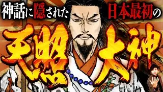 【超重要回】隠され続けた『古代日本の統一王』と『ツクヨミの正体』