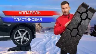 Plastic ramp.