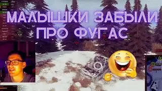 ФУГАС НЕ РЕШАЕТ, ГОВОРИЛИ ЭТИ МАЛЫШКИ 😎 | БАБАХА МЯСОРУБКА #миртанков #wot