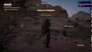 livestream - Assassin’s Creed Origins Часть 4: Гайд по прохождению задания 