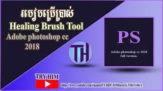 How to use Healing Brush Tool In Photoshop cc 2018