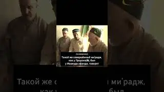Ми'радж суфистов