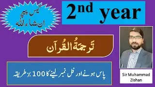 2nd year Tarjmatulquran Guess paper