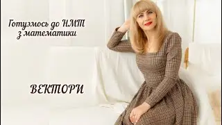 Скалярний добуток векторів та кут між векторами