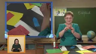 Телеурок для первоклассников - 