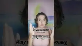 Ищу сильного мужчину, но попадаются токсики или тряпки. Что делать?!