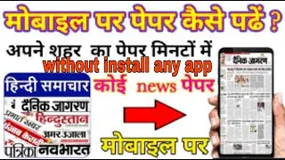 how to read news paper in your android|without install any app|news in all language