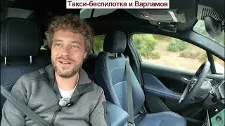 Такси беспилотка