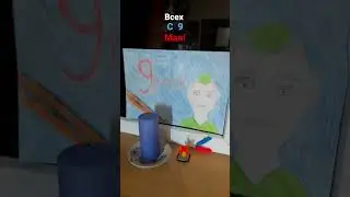#9мая