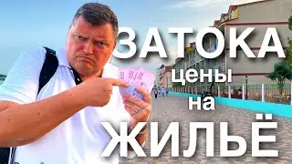 Затока 🇺🇦. Цены на жильё в Затоке  - Отели и Частный сектор. Затока цены .