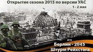 Открытие страйкбольного сезона 2015. Команда ДМБ