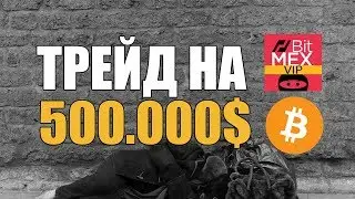 BITMEX NINJA 🔥 СИГНАЛЫ КРИПТОВАЛЮТ (ОТЗЫВ)