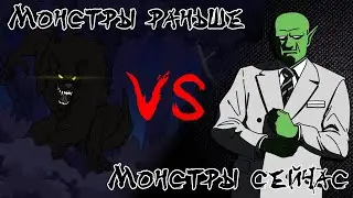 Как менялись монстры  [Чиктатун на русском]