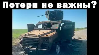 Couch Legion Strategist: Record Ukrainian losses in Kursk Oblast