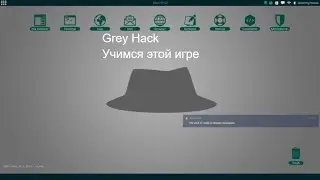 Grey Hack // ХАКАЕМ УНИВЕР // ОБУЧЕНИЕ #2