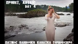 Галопом по Горному Алтаю