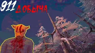 Все плохие Концовки игры | 911: Добыча