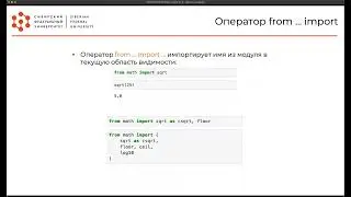 Курс по Python. 6 Модули, пакеты и установка библиотек