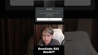 ErrorCode 522 ในroblox คืออะไร?? 