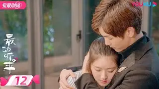 ENGSUB【FULL】最动听的事 I Hear You EP12 | 赵露思/王以纶/戴卓凝/袁昊/张炯敏/王雅婷 | 青春爱情 | 优酷宠爱剧场 YOUKU ROMANCE