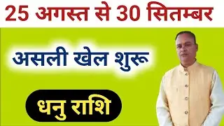 Dhanu Lagna & Rashi September, Nav Gyan Jyotish