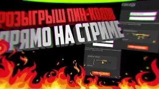 WARFACE | РОЗЫГРЫШ ПИН-КОДОВ | ЗОЛОТОЙ ПЕЧЕНЕГ И ДРУГИЕ