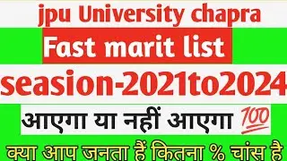 JP University Chapra first merit list|जेपी यूनिवर्सिटी छपरा पहली मेरिट लिस्ट आज नहीं आएगा#jpu