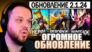ВУДСКИЙ СМОТРИТ ПАТЧ 2.1.24 НА ТЕСТОВОМ, МНОГО РЕВОРКОВ, НЕРФЫ И КОЛЛАБЫ В МОБАЙЛ ЛЕГЕНДС / MLBB