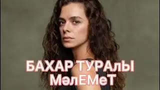 БАХАР ТУРАЛы МӘЛЕМЕТ/ӘЙЕЛ ТАҒДЫРЫ 2/BOOM Serials